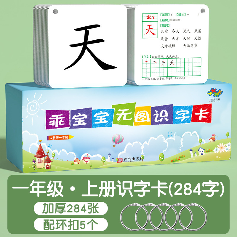 小学一年生 上学期 下学期 語彙カード 無絵文字カード 新字認識カード 人民教育版 同期二年生中国語 2025年新版|undefined