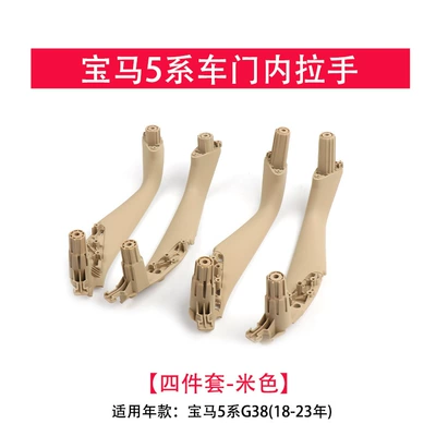 Door Handle, Armrest, and Window – Armrest, handle, handle - four-pieces-beige-inner-armrest