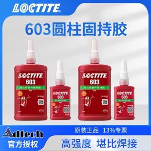 ����̩LOCTITE603�zˮ�A���̳��z�S��С�g϶�D�ӈA���β����͸�