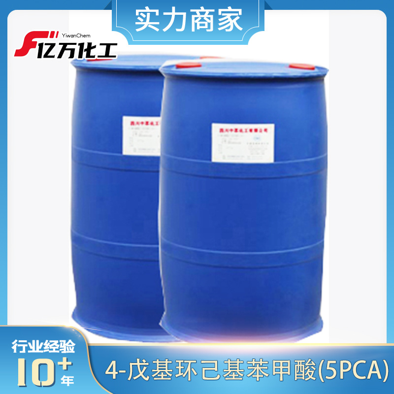 4-戊基环己基苯甲酸(5PCA)	4-Pentyl Cyclohexyl Benzoic Acid