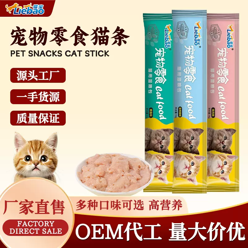 宠物食品猫湿粮鸡肉鳕鱼金枪鱼猫条宠物零食猫零食15g/条批发猫条