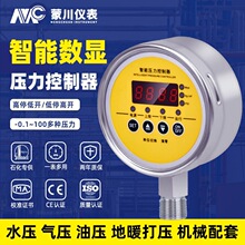 数显压力表不锈钢压力开关控制器智能压力开关自动开关电子表消防