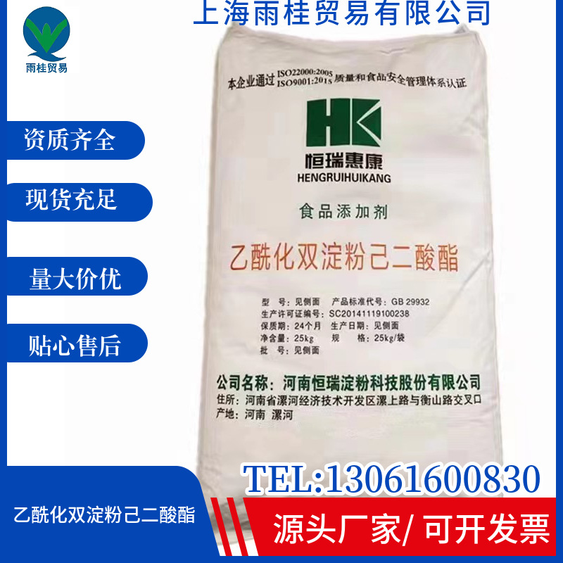 恒瑞乙酰化双淀粉己二酸酯  木薯变性淀粉 乙酰化双淀粉己二酸酯