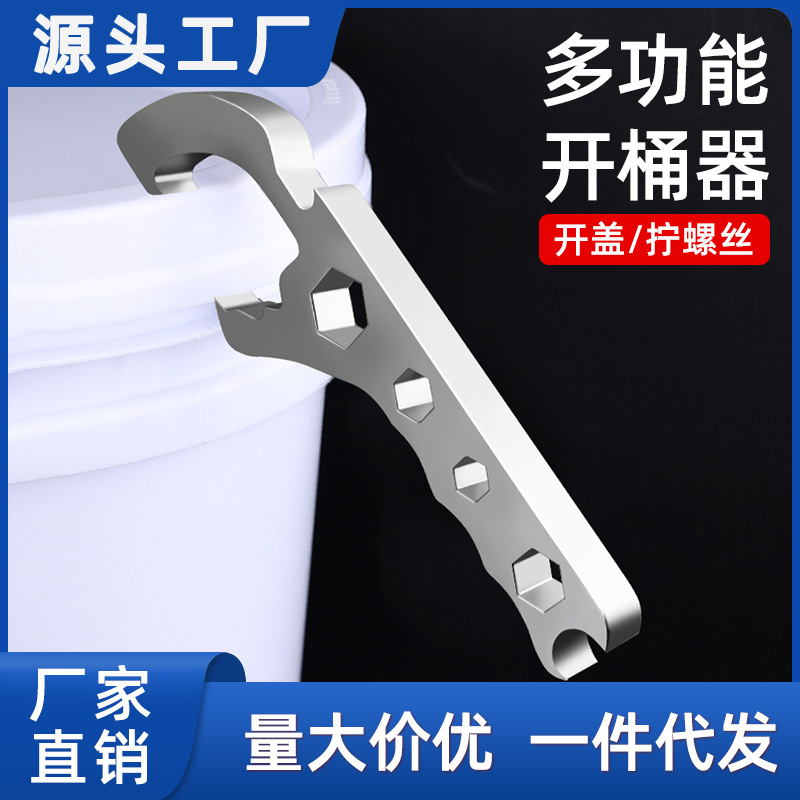 开桶器多功能扳手撬桶盖开盖器开油漆桶塑料桶机油桶手动扳手