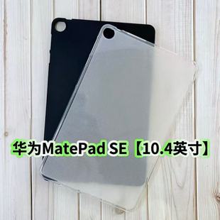 For Huawei MatepadSE Flat Protective Cover 10.4 Inch AGS5-W00/AL09 Frosted Silicone Soft Case