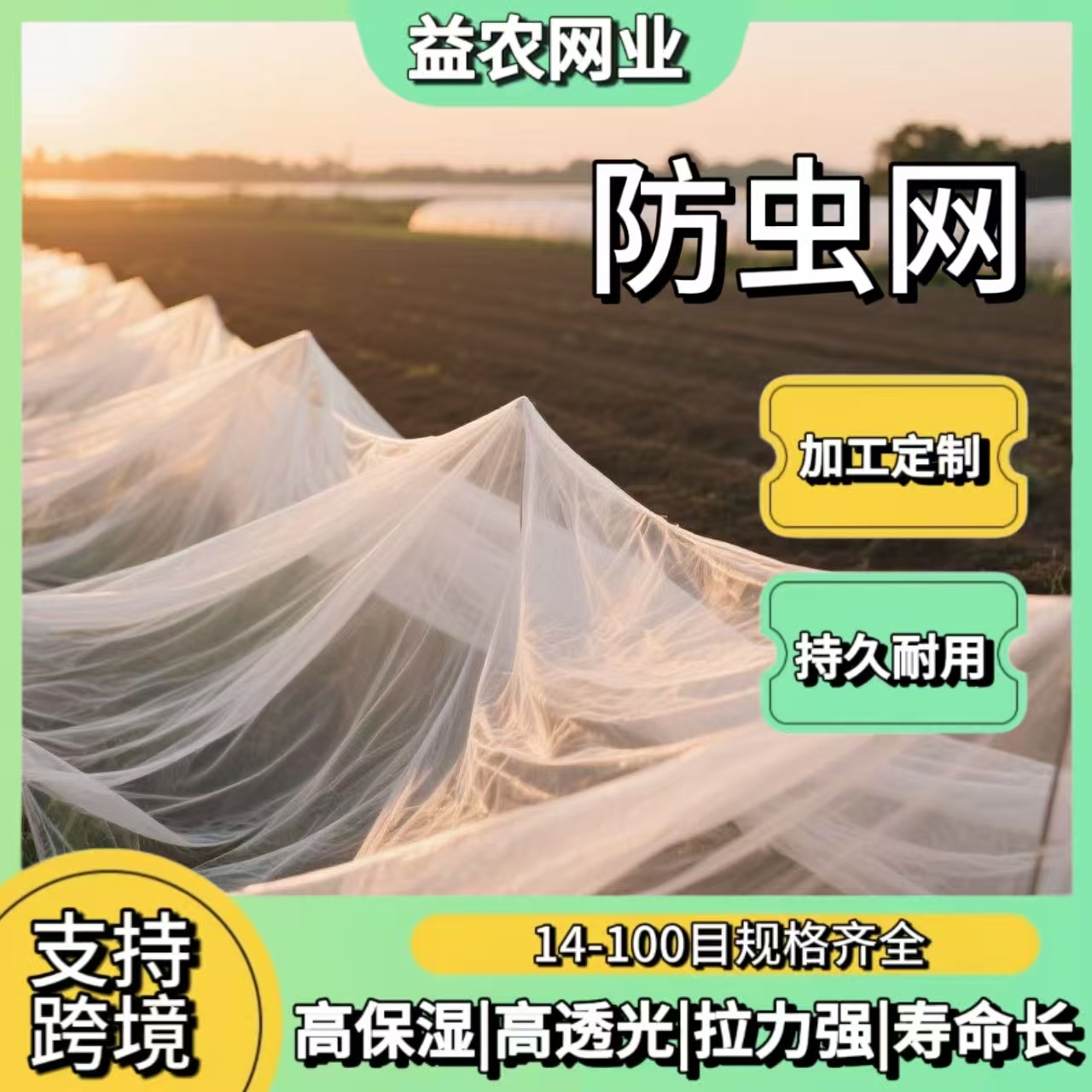 大棚蔬菜防虫网 整卷可拼接 14-120 目抗老化耐高温防撕扯 防虫网