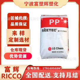 PP韩国LG R3400 高刚性 高抗冲 高流动 食品级 家电部件PP原料