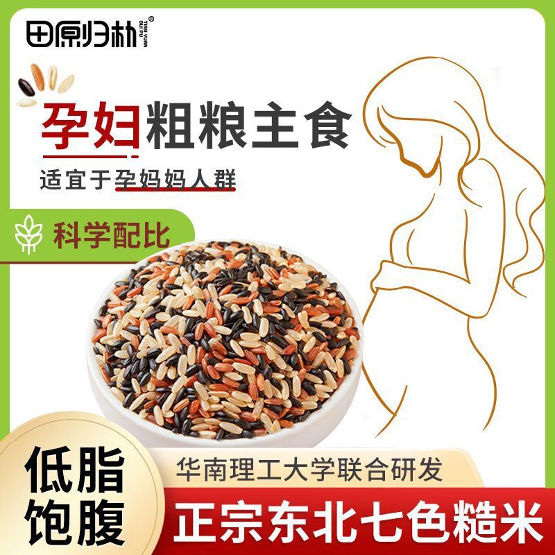 田园归朴孕妇杂粮米七色糙米粗粮主食五谷杂粮组合饭八宝粥糙米饭