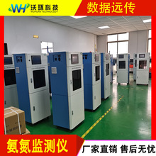 在线氨氮在线监测仪工业污水重金属铁离子在线分析仪污水水质监测
