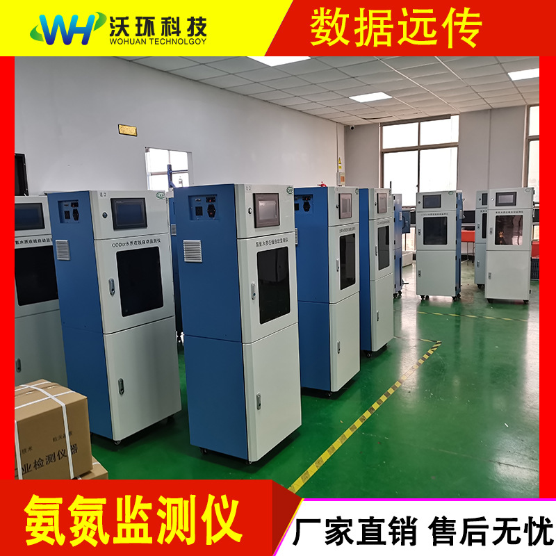 在线氨氮在线监测仪工业污水重金属铁离子在线分析仪污水水质监测