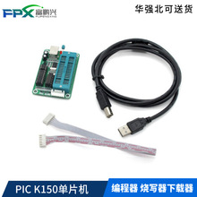 PIC K150单片机 编程器 烧写器下载器