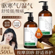 艾草生姜按摩精油洗浴美容院专用全身通经络刮痧推拿老姜姜油疏通