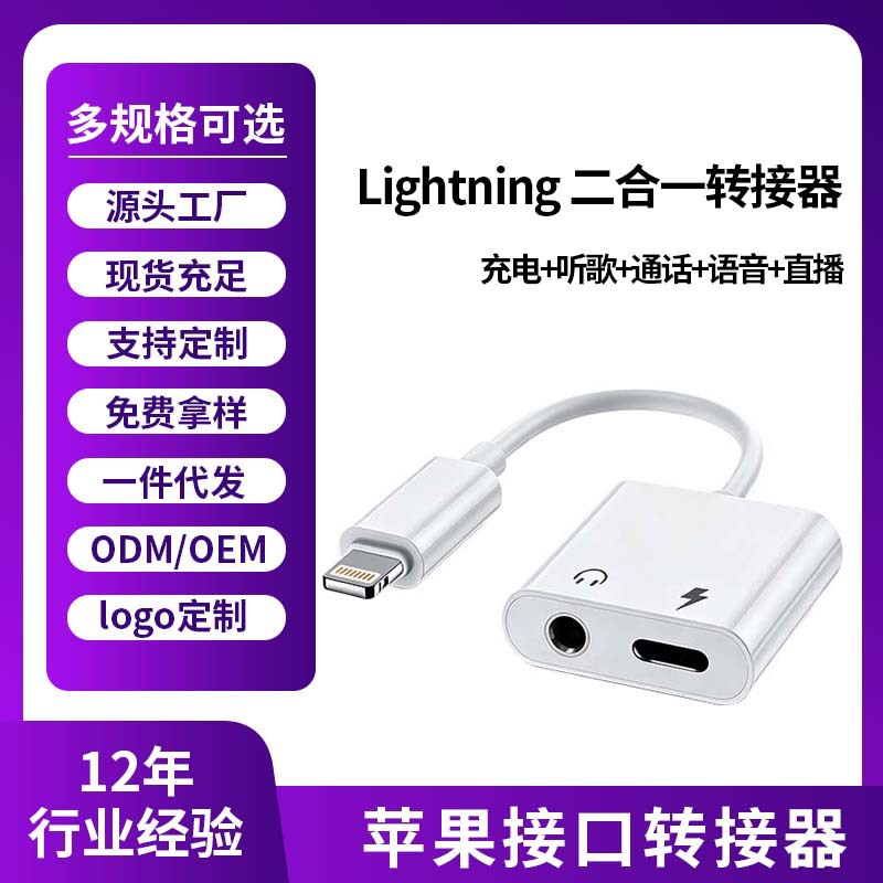 Apple Audio Adapter 3.5mm Headphone Digital Android Phone Charging Game Live Streaming 2-in-1 Wholesale