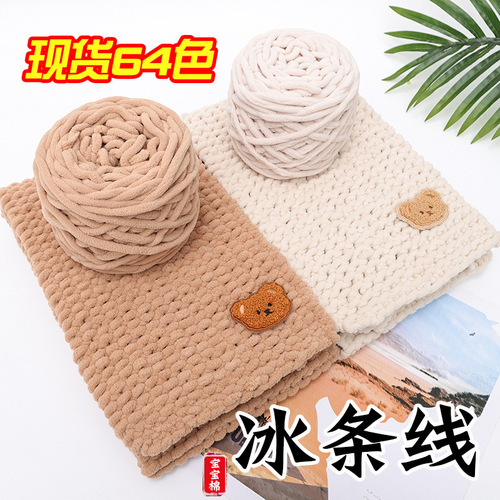 Wholesale 2 liang thick ice stick coarse wool yarn single stranded knitting handmade yarn Iceland yarn hand-knitted scarf yarn baby wool yarn