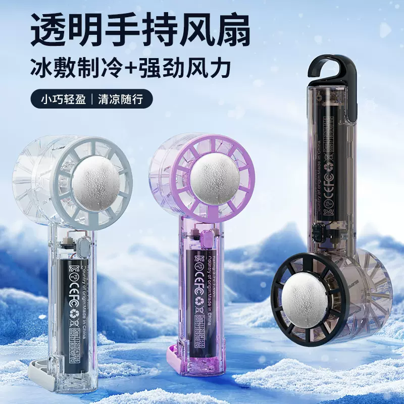 26年登山扣透明制冷风扇usb户外便携迷你挂扣半导体冰敷手持风扇