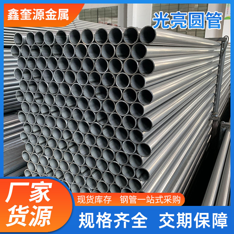 Q345光亮圆管现货批发Q420薄壁小口径光亮焊管机械制造用管厂家