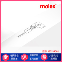 ���ֻ���molex/Ī��  350539002  ѹ�Ӷ��� 35053-9002����������