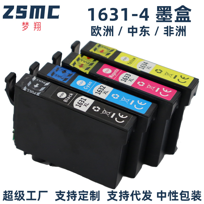 梦翔适用爱普生EPSON 16XL T1631墨盒 wf2010W 2510 wf2520打印机