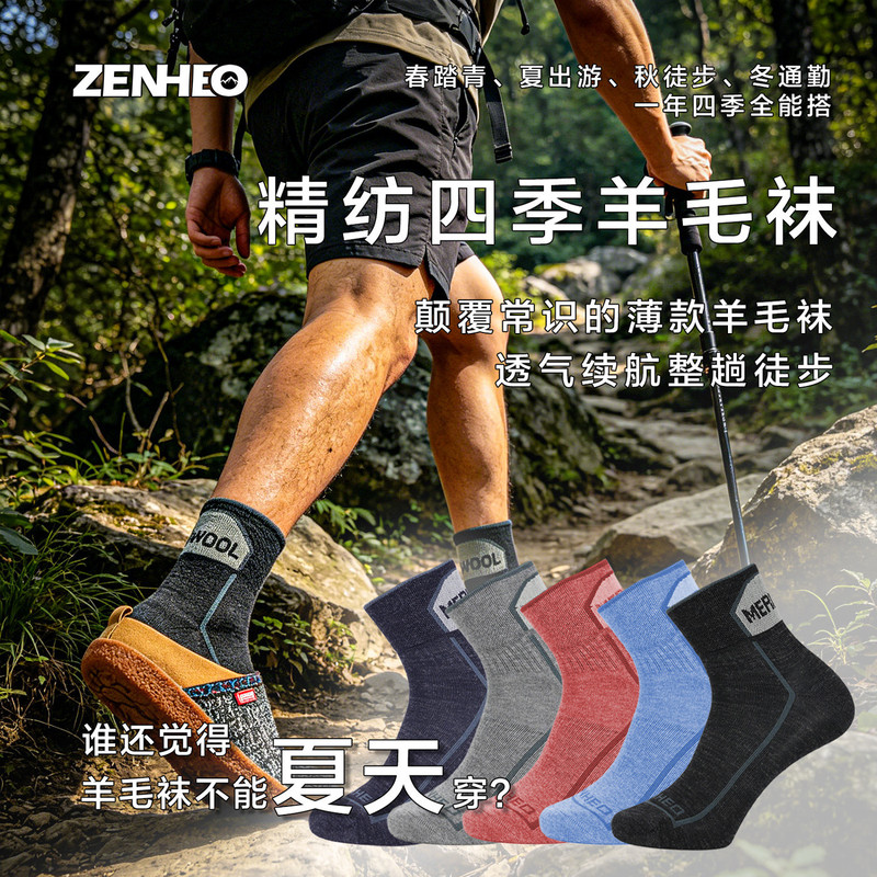 Thin wool socks suitable for summer, fine-spun Merino for all seasons, breathable for hiking, trekking, sports, and casual use, mid-calf short socks