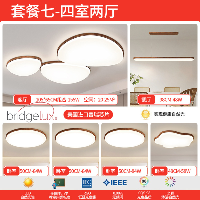 Luz de techo moderna minimalista de patrón de nuez crema viento ultra delgado 2025 nuevo paquete de lámparas de combinación de casa