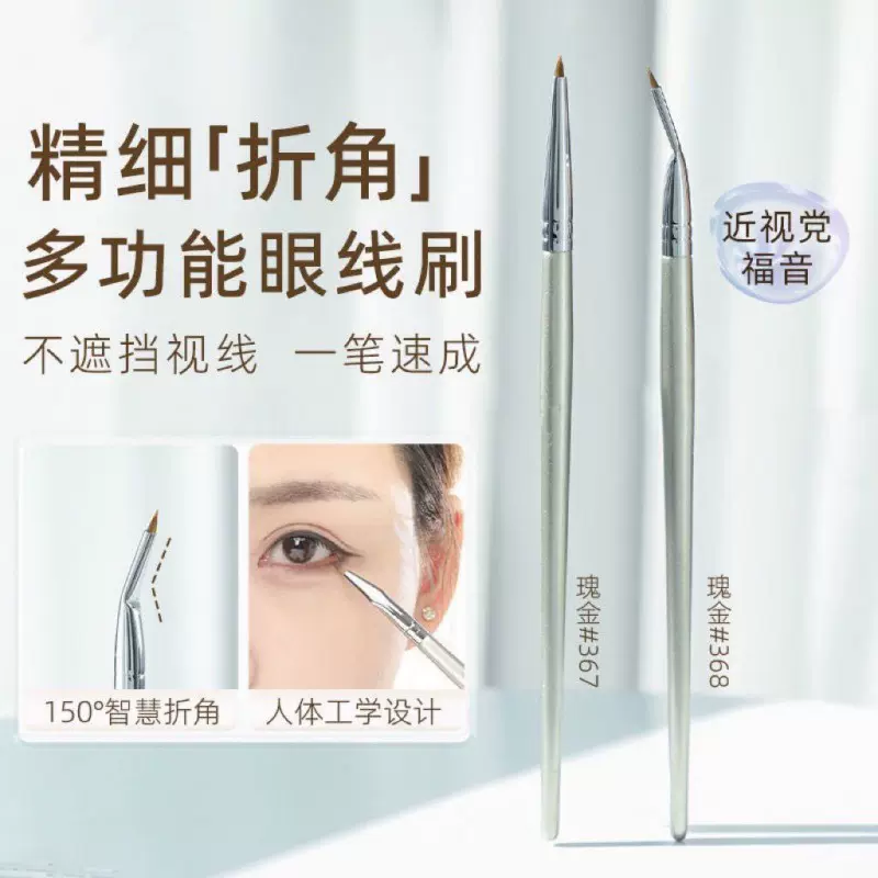 郭小扭同款折角眼线刷精细画卧蚕眼睑下至泪沟眼部细节刷化妆专用