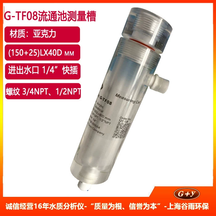 G-TF08 проточная ячейка измерительный бак pH-метр электрод Монтажный кронштейн устройство защиты зонда