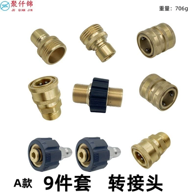 Car Wash Machine, High pressure car wash water gun - type-a-copper-9-piece-adapter-set
