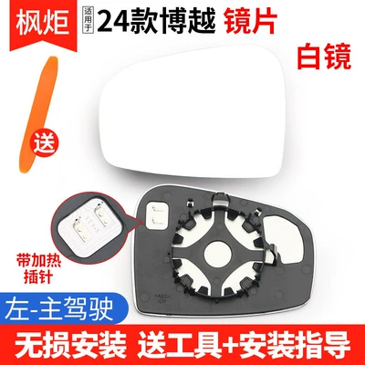 Rear mirror/rearview mirror assembly Cool, Boyue L, Boyue X - 24-models-boyue-mirror-white-mirror-with-heating-left-driver
