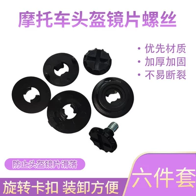 Electric Vehicle Motorcycle Knob Motosiklet dəbilqələri - six-piece-set-helmet-fixing-screws