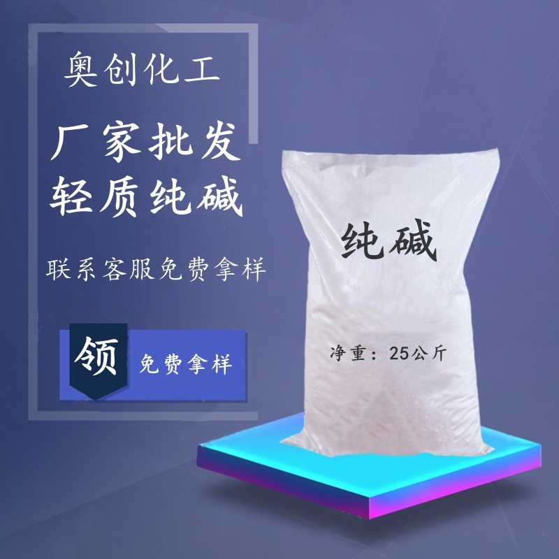工业级轻质纯碱 高含量纯碱碳酸钠 玻璃水处理用工业纯碱高纯度