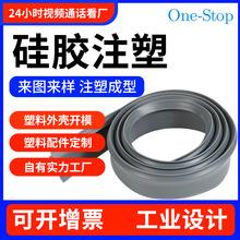 ISO9001认证开模注塑LSR硅橡胶密封件制品定制加工快速打样工厂