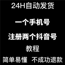 抖音注册2023小号多个两个号抖音注册抖音同时一个号教程号开