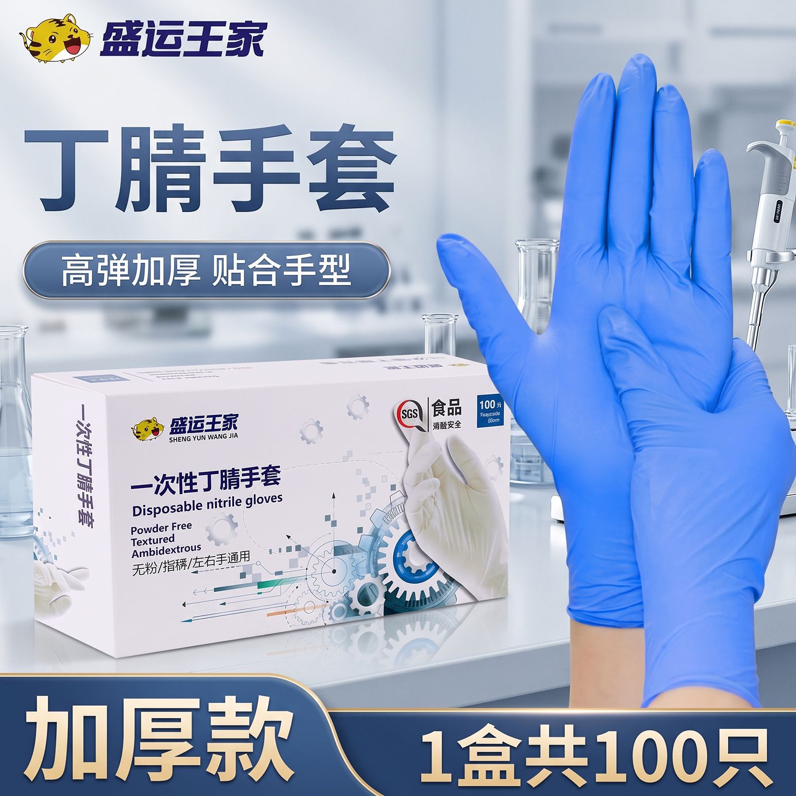 Guantes de nitrilo desechables de Shengyun Wang, guantes de caucho al por mayor de protección de mantenimiento industrial doméstico de grado alimenticio