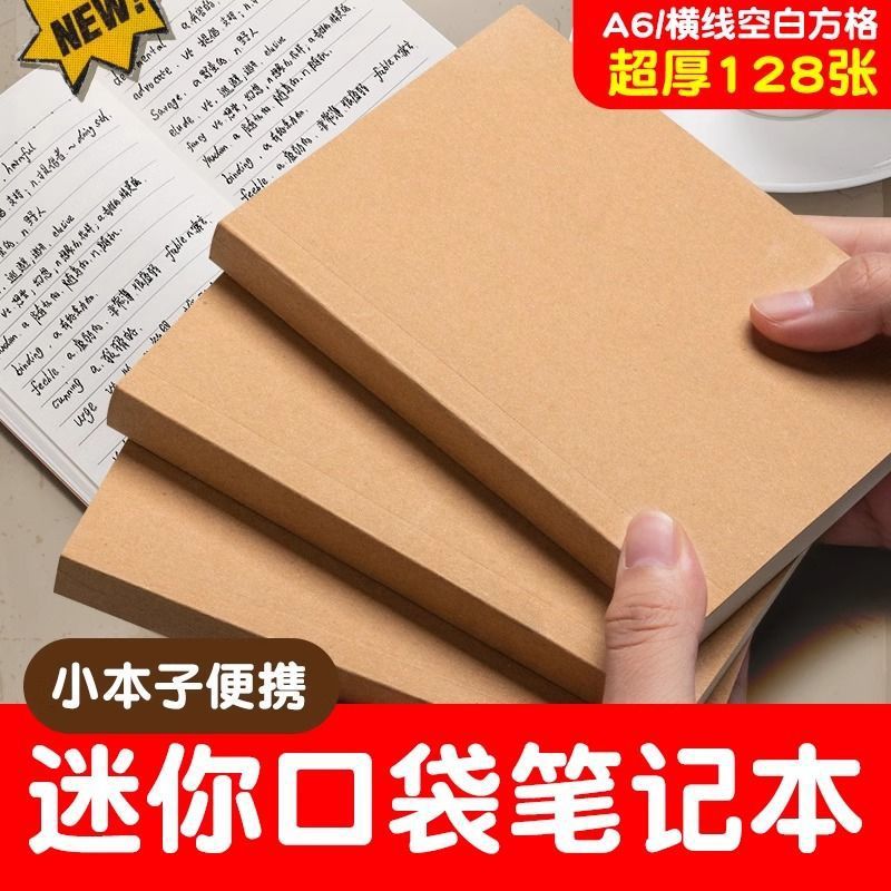 Super Thick Vintage Kraft Paper Notebook Portable Portable small size Notepad Thickened Empty Notepad