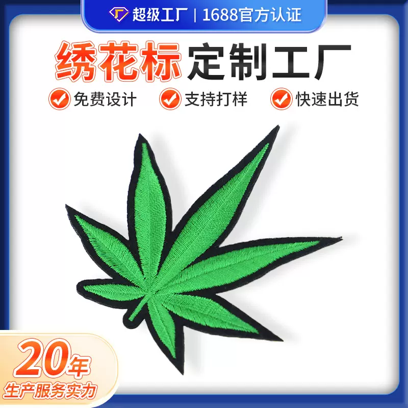 绣花标刺绣补丁贴服装辅料工厂定制叶子玫瑰贴定制布贴潮牌配饰