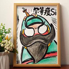 爾等瘦死搞笑掛畫張飛肖像名家真跡客廳閨蜜生日禮物自律勵志擺台