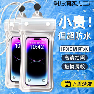 Waterproof Mobile Phone Bag Touch Screen Swimming Rafting Equipment Rainproof Mobile Phone Case Fully Enclosed Special Air Bag Diving Rider