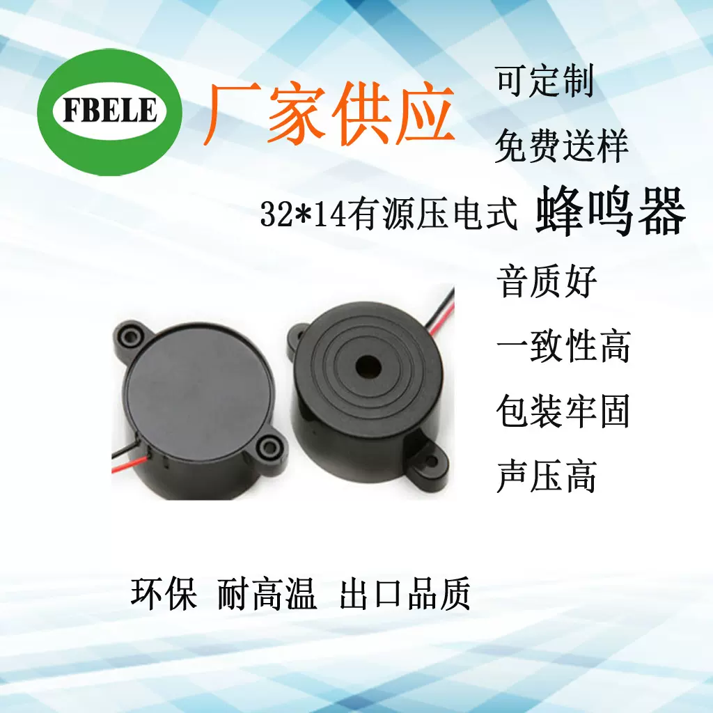 3214有源压电式蜂鸣器引线型带台阶电子讯响器