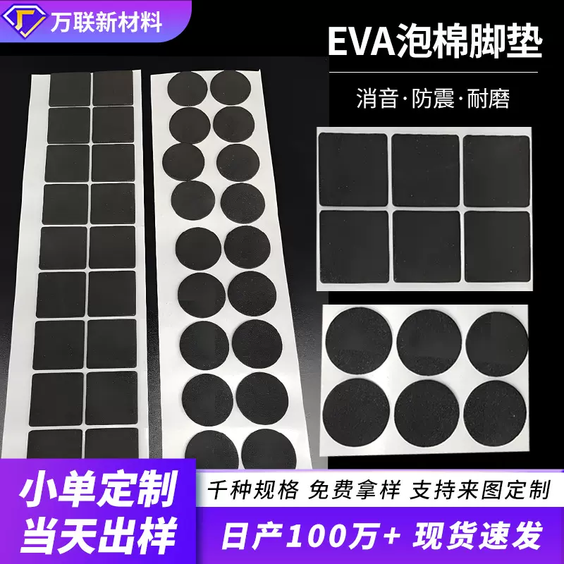 EVA泡棉脚垫家具桌椅保护垫eva泡棉脚垫自粘黑色圆形静音防滑垫片