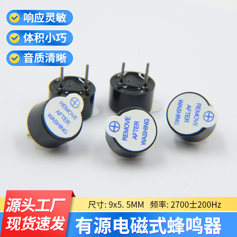 3v有源电磁式蜂鸣器批发耐高温讯响器报警器9055式直流高分贝