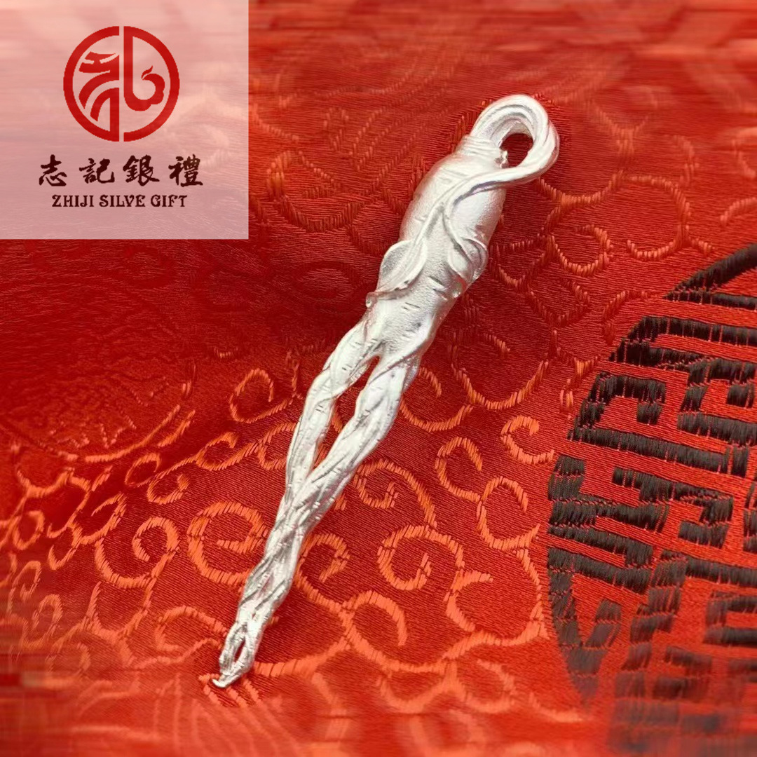 纯银999 实心人参 泡茶煮水软化水质 纯赢人生 草保健银礼品