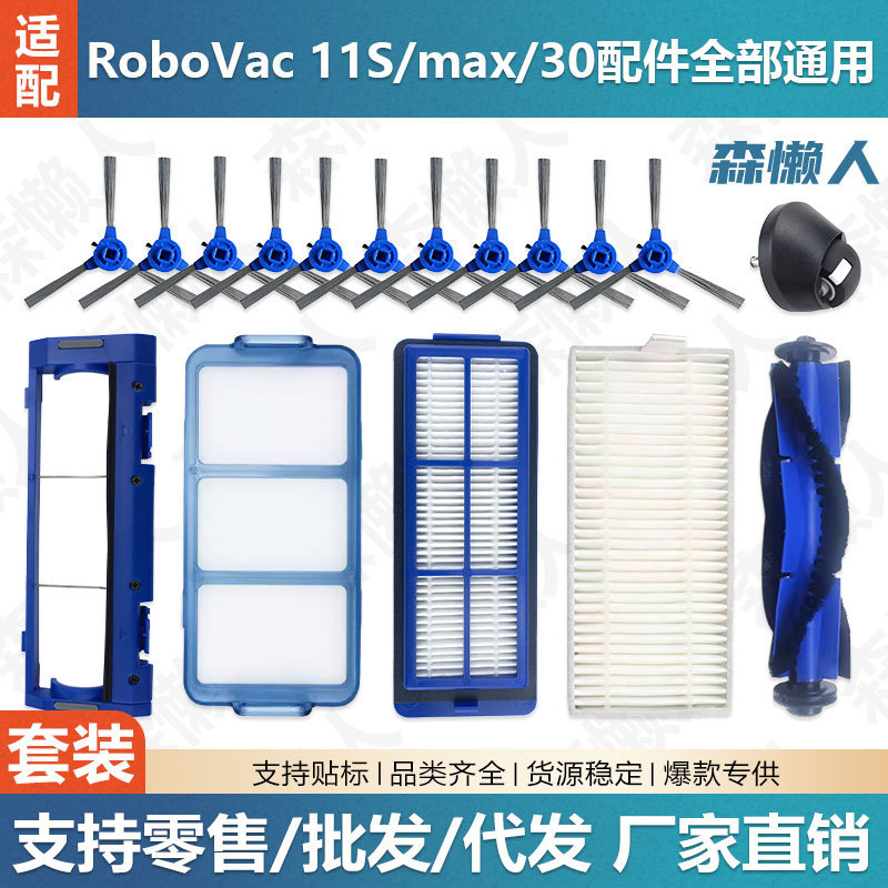 Suitable for Eufy Robovac 11S/Max Sweeper Robovac 30 Main Brush Side Brush Filter Accessories