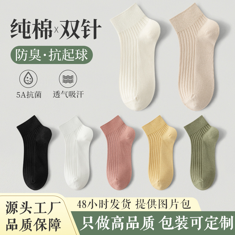 White Socks for Women, Spring and Autumn Style, Pure Cotton, Anti-Foot Odor, Anti-Odor, Sweat-Absorbent, Antibacterial, Double-Needle Short Cotton Socks