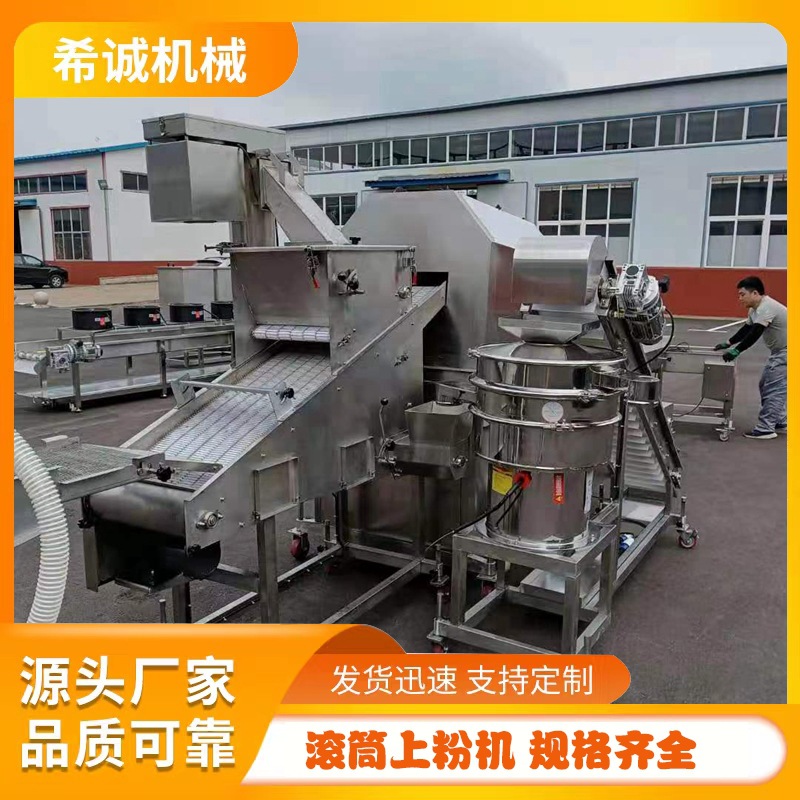 小黄鱼裹粉机 螃蟹上粉设备 裹粉均匀 鳞片状效果 希诚供应