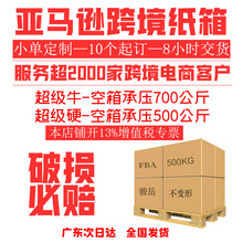 现货亚马逊打包搬家用超硬大纸箱 fba跨境五层特硬超硬美卡纸外箱
