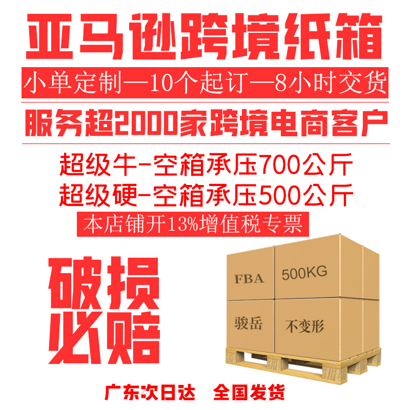 现货亚马逊打包搬家用超硬大纸箱 fba跨境五层特硬超硬美卡纸外箱