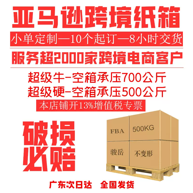 现货亚马逊打包搬家用超硬大纸箱 fba跨境五层特硬超硬美卡纸外箱