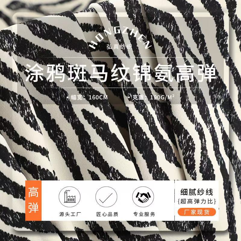 锦氨高弹斑马纹数码印花鲨鱼皮双面高弹运动内衣瑜伽服面料外贸