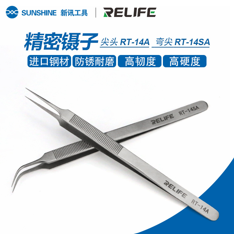 新讯工具 镊子不锈钢防静电手机维修燕窝挑毛直弯夹镊子精密元件