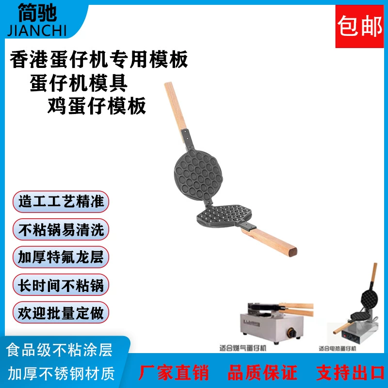 Коммерческая бытовая машина для приготовления вафель с яйцом, электрический нагреватель, газовая машина для приготовления вафель с яйцом, шаблон, аксессуары для вафель с яйцом, выпечка закусок